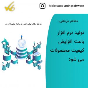  شرکت ملک تولید کننده انواع نرم افزار های کاربردی