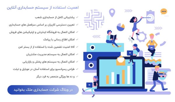 نرم افزار حسابداری تحت وب