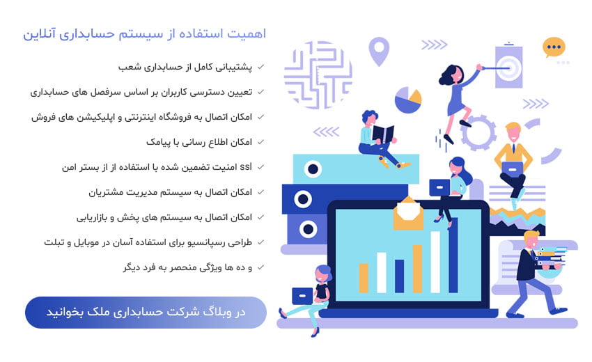 نرم افزار حسابداری تحت وب