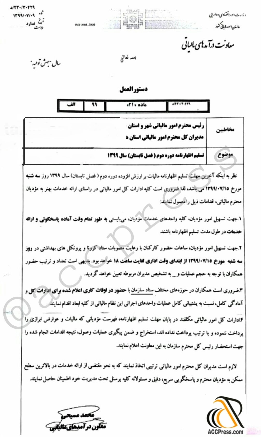 اظهارنامه دوره دوم مالیاتی سال 1399