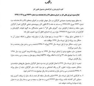 عیدی کارگران