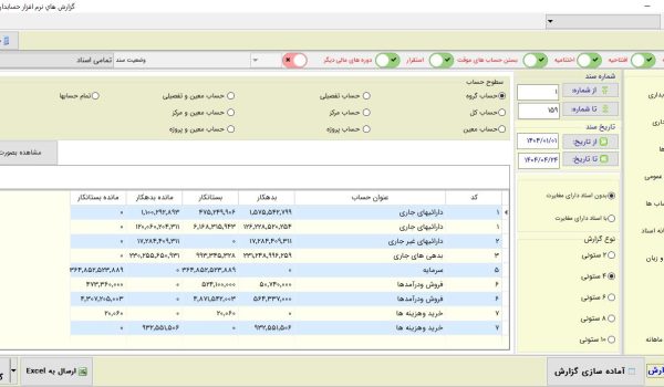 حسابداری مالی معرفی 14040429 (4)