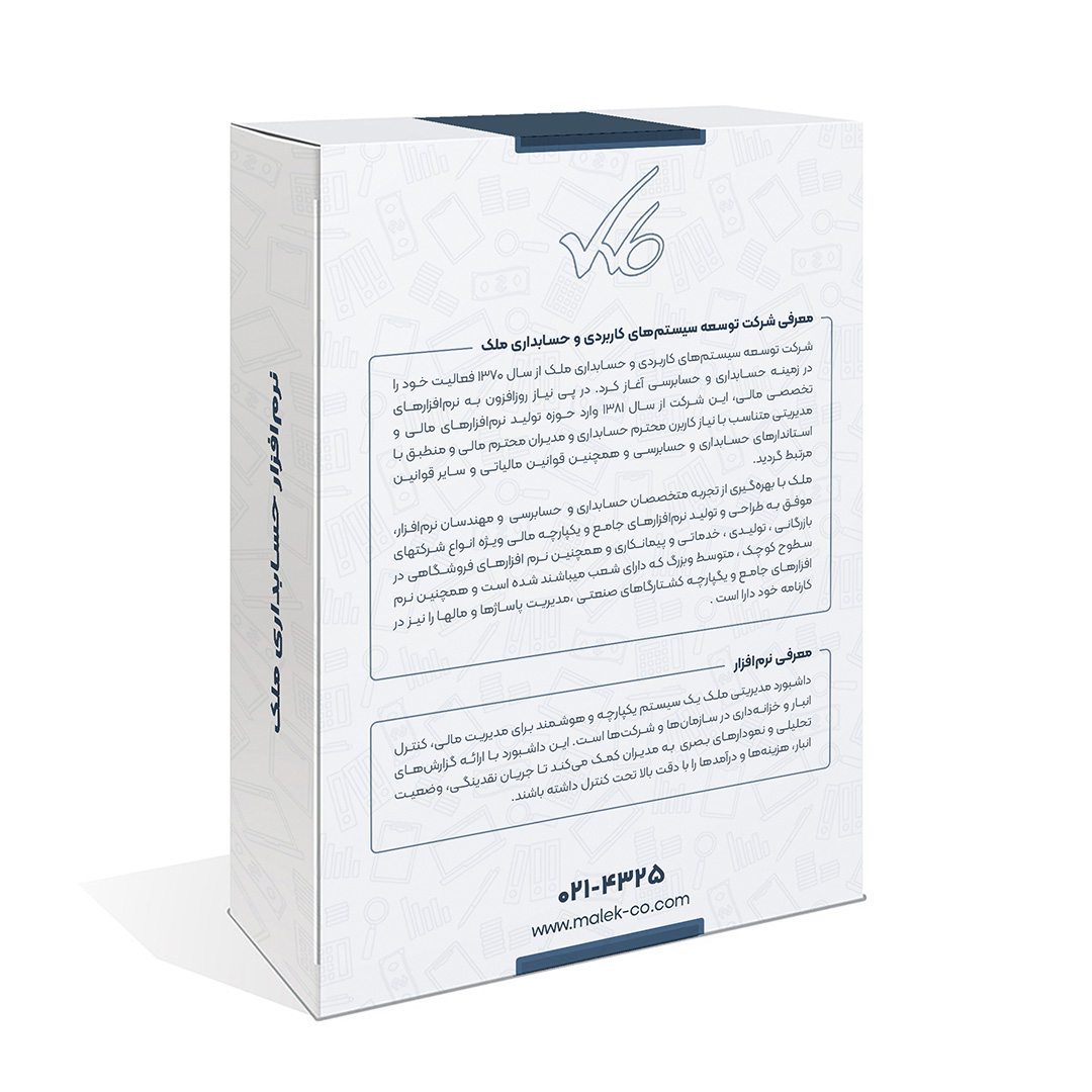 گزارش مدیریتی ملک - نسخه آنلاین