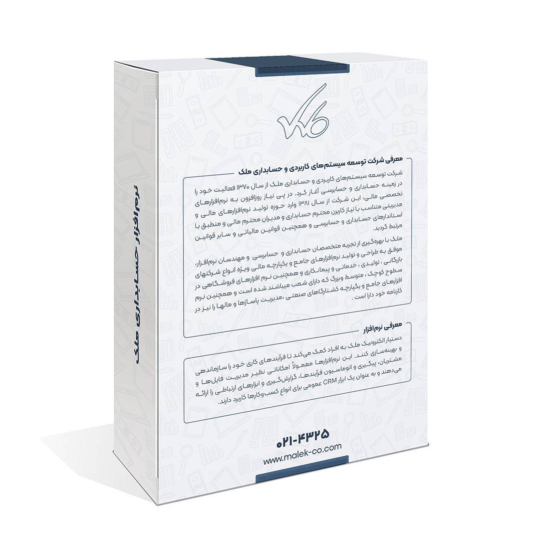 نرم افزار دستیار الکترونیک ملک - نسخه آفلاین