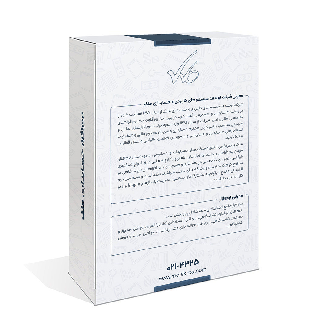 نرم افزار کشتارگاهی ( دام ) ملک - نسخه آفلاین