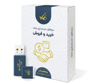 نرم افزار خرید و فروش ملک - نسخه آفلاین شرکت های متوسط